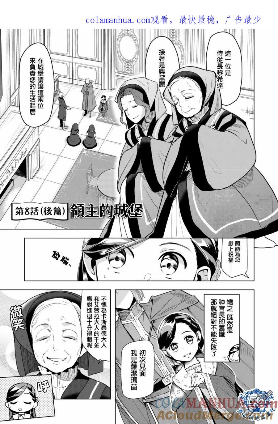 《爱书的下克上（第3部）》第8话 后篇 第1页