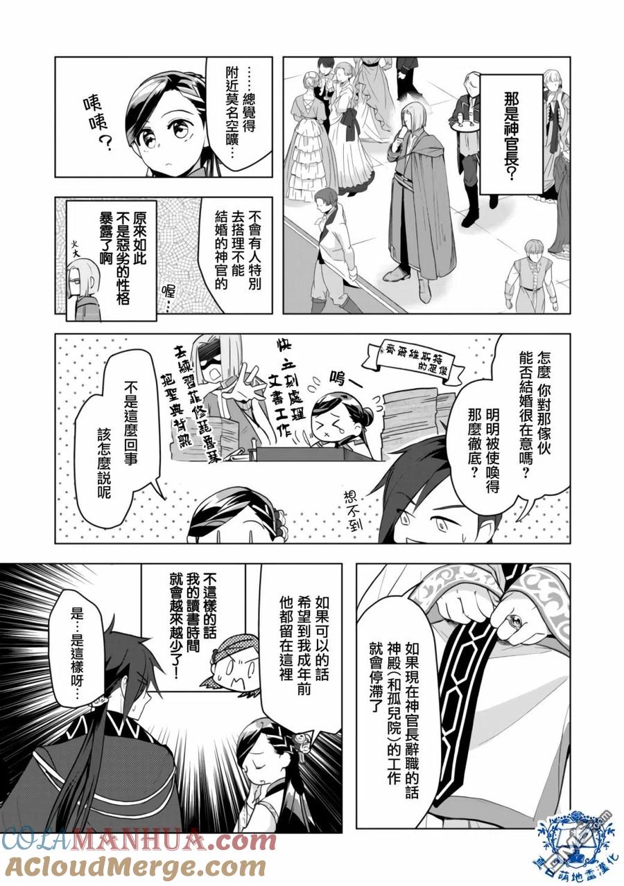《爱书的下克上（第3部）》第8话 后篇 第19页