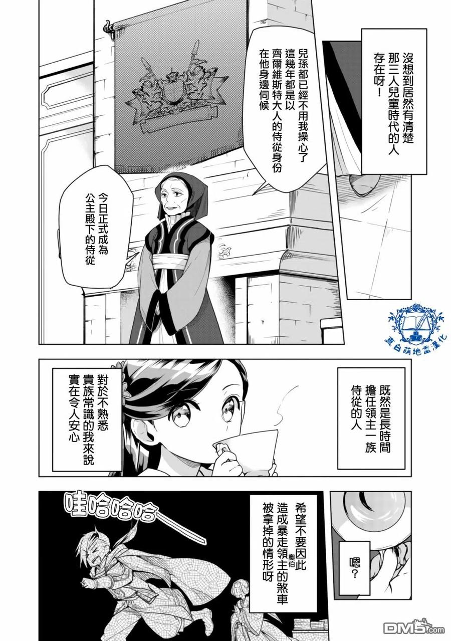 《爱书的下克上（第3部）》第8话 后篇 第6页