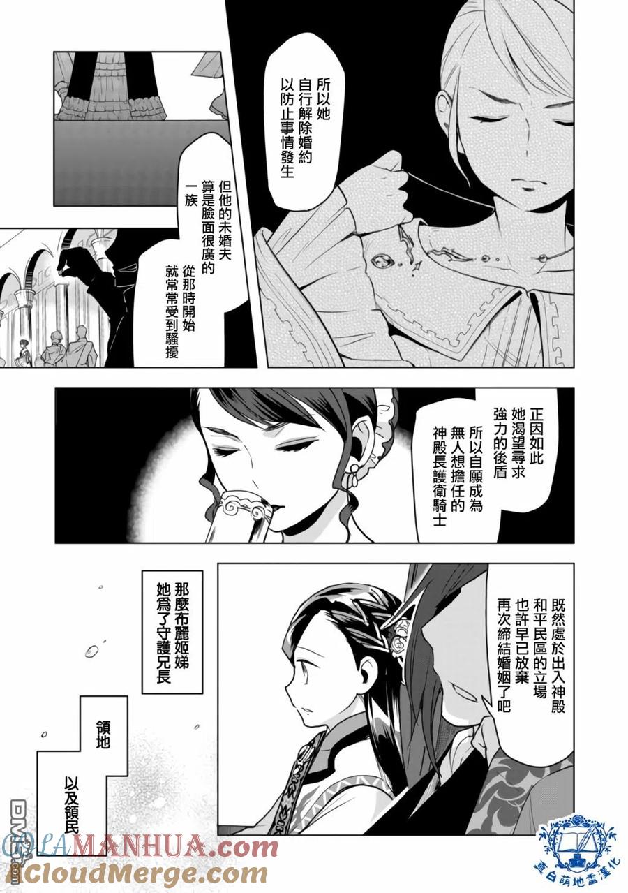 《爱书的下克上（第3部）》第8话 后篇 第21页