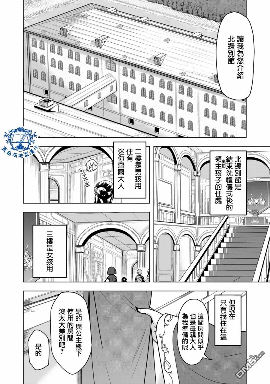 《爱书的下克上（第3部）》第8话 后篇 第8页