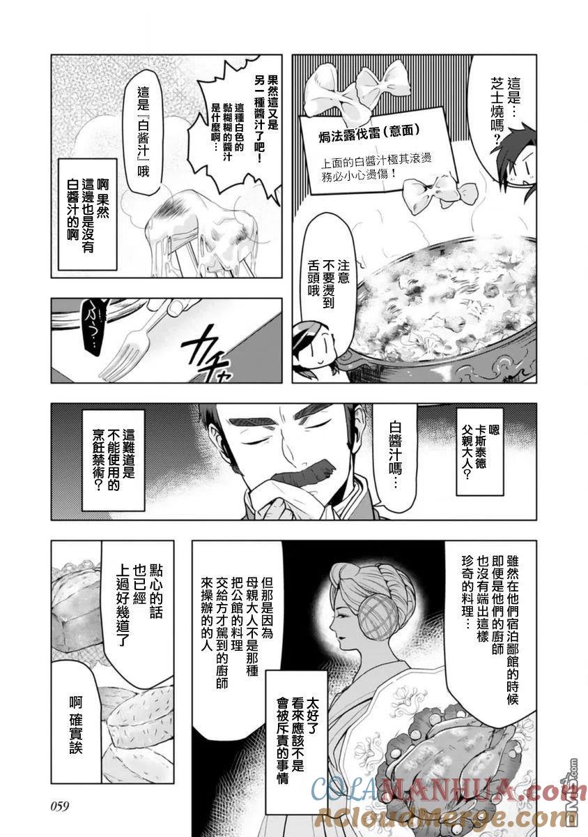《爱书的下克上（第3部）》第9话 第17页