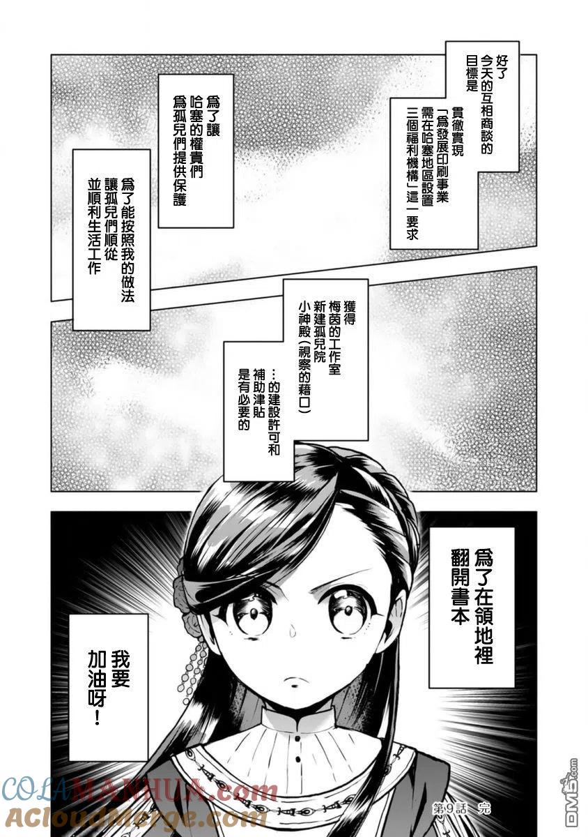 《爱书的下克上（第3部）》第9话 第21页