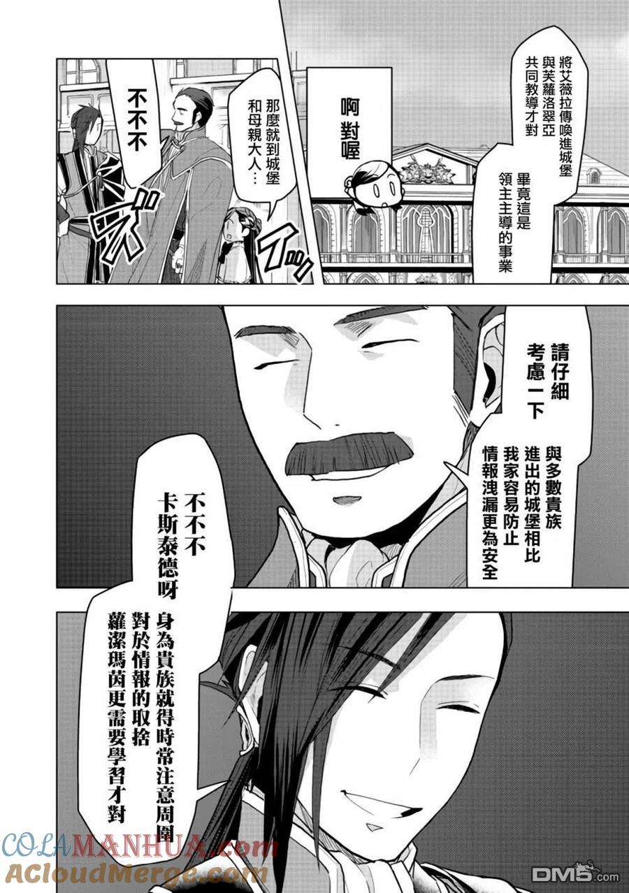 《爱书的下克上（第3部）》第10话 第15页