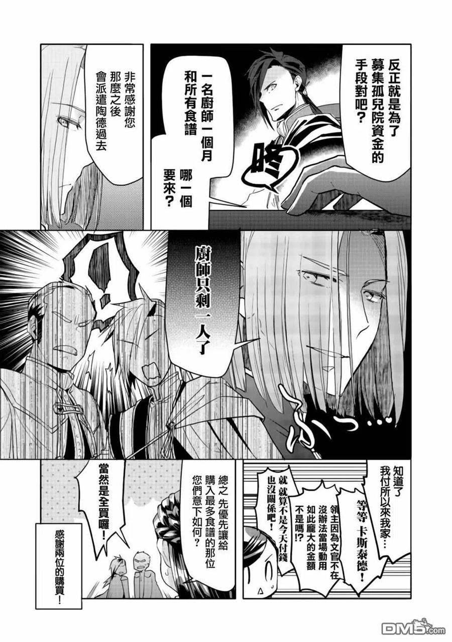 《爱书的下克上（第3部）》第10话 第24页
