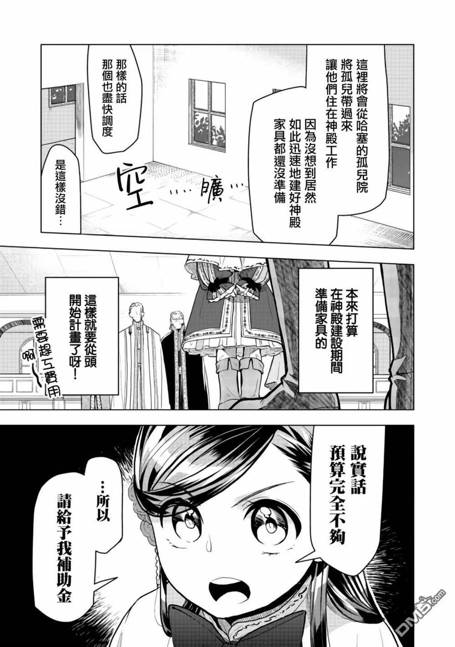 《爱书的下克上（第3部）》第10话 第12页