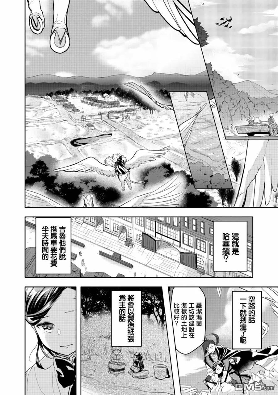 《爱书的下克上（第3部）》第10话 第4页