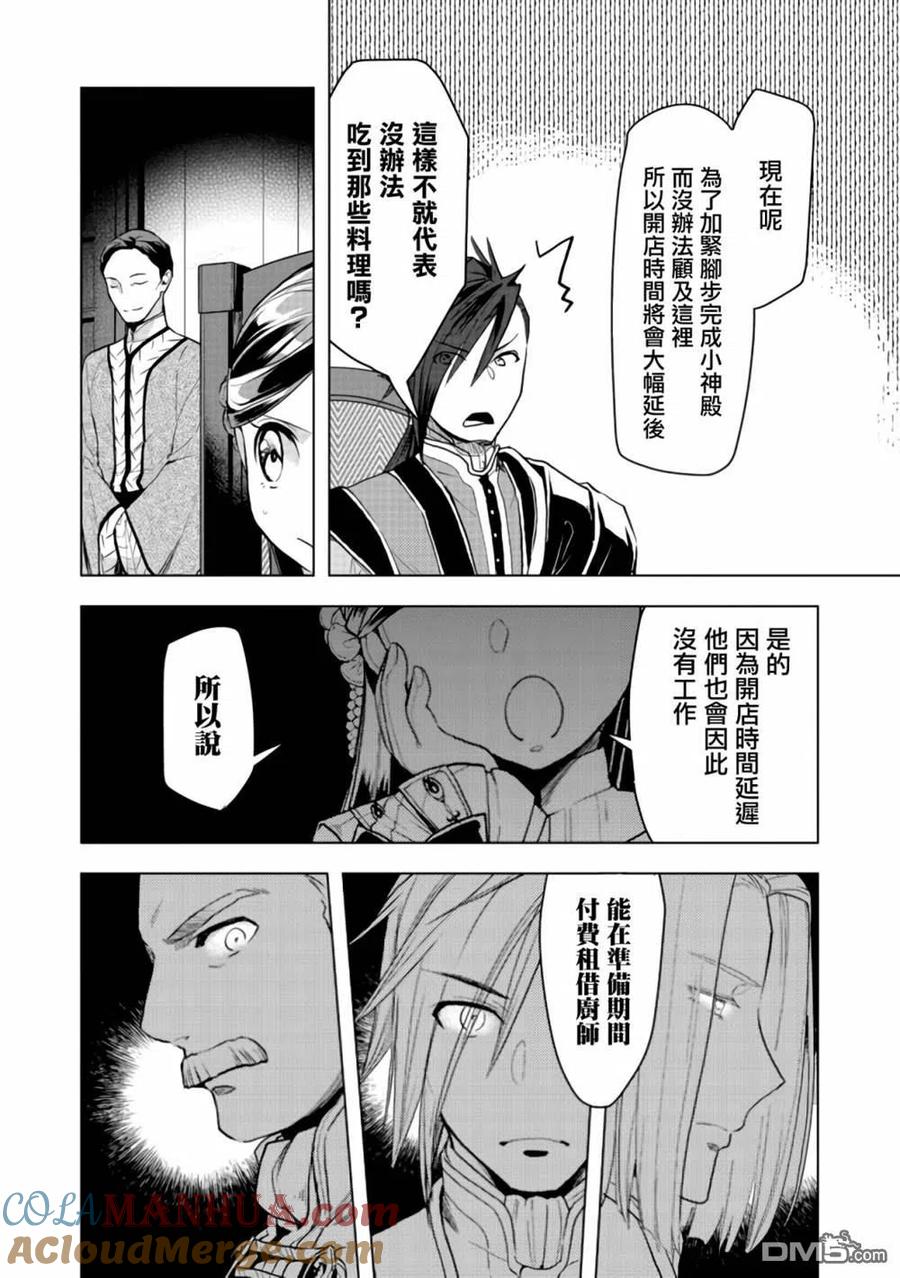 《爱书的下克上（第3部）》第10话 第21页
