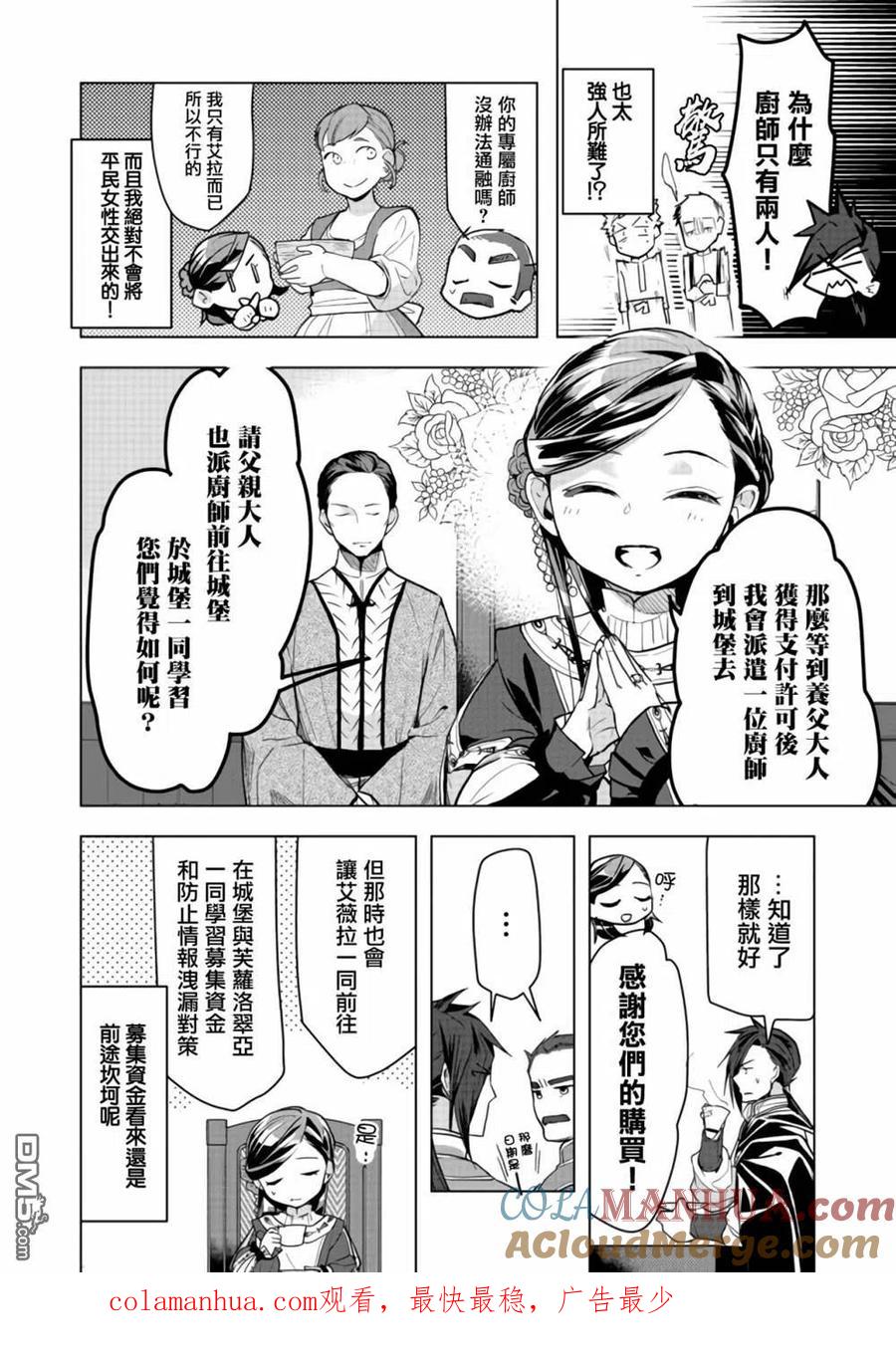 《爱书的下克上（第3部）》第10话 第25页