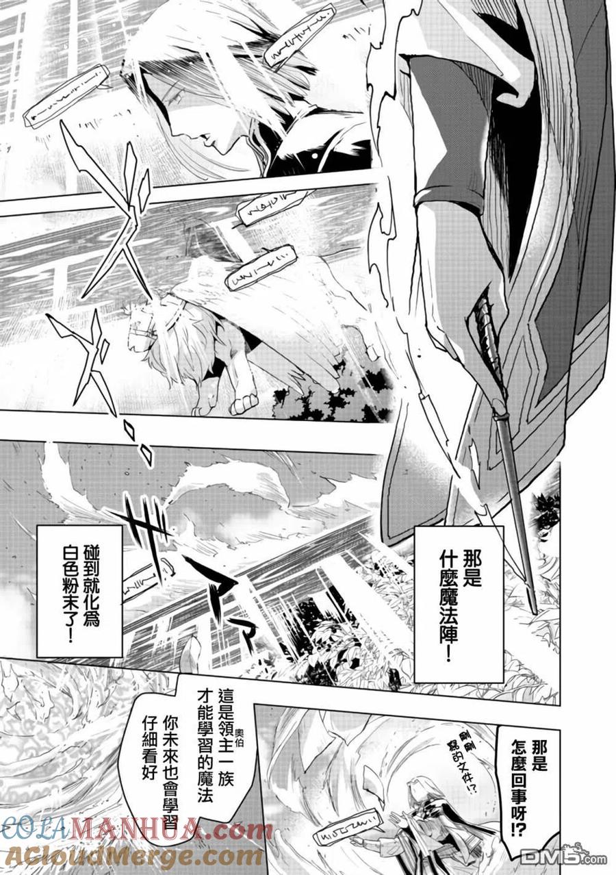 《爱书的下克上（第3部）》第10话 第7页
