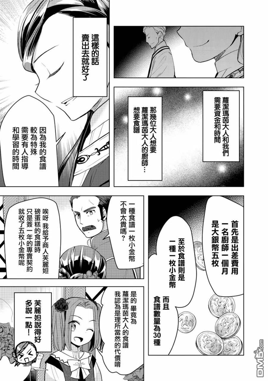 《爱书的下克上（第3部）》第10话 第22页