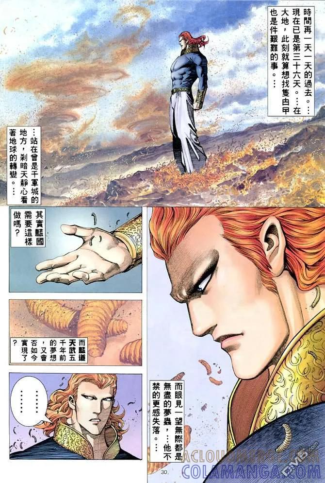 《武神》第165卷 第29页