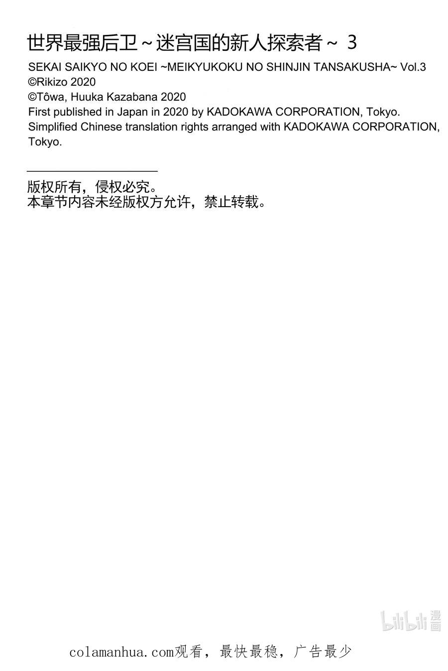 《世界最强后卫～迷宫国的新人探索者～》14 守门人 第40页