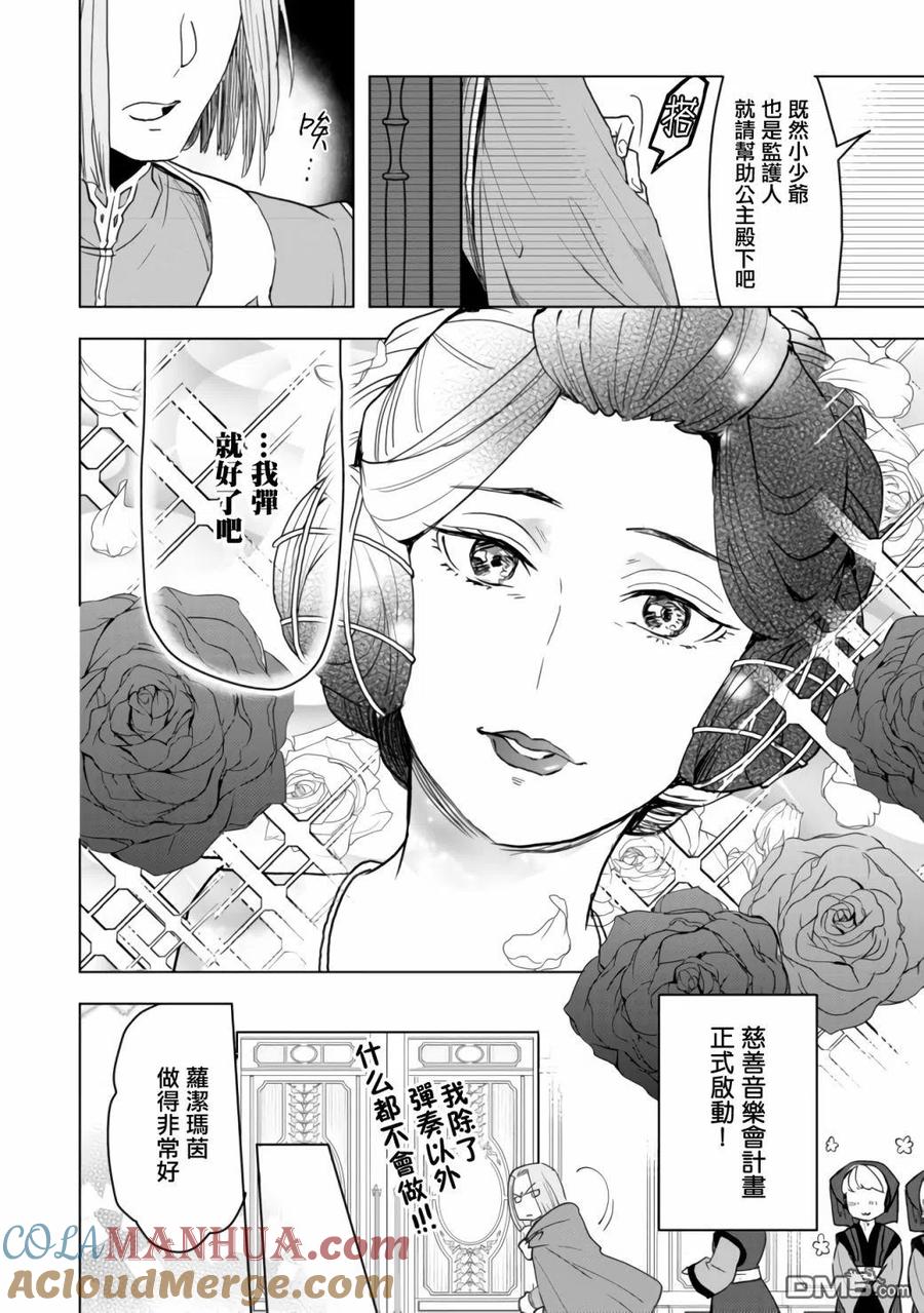 《爱书的下克上（第3部）》第11话 第12页