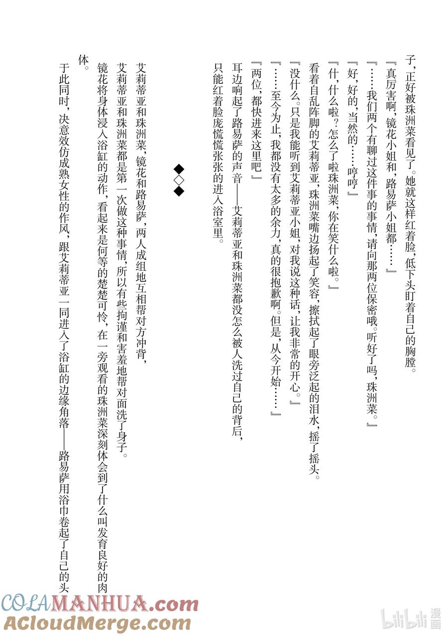 《世界最强后卫～迷宫国的新人探索者～》14 守门人 第35页