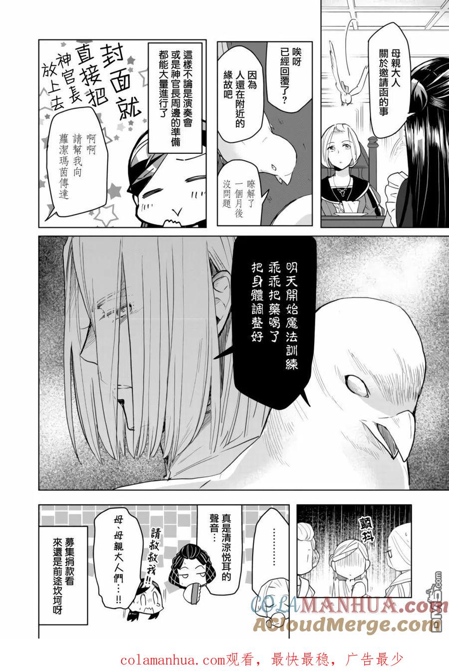 《爱书的下克上（第3部）》第11话 第14页