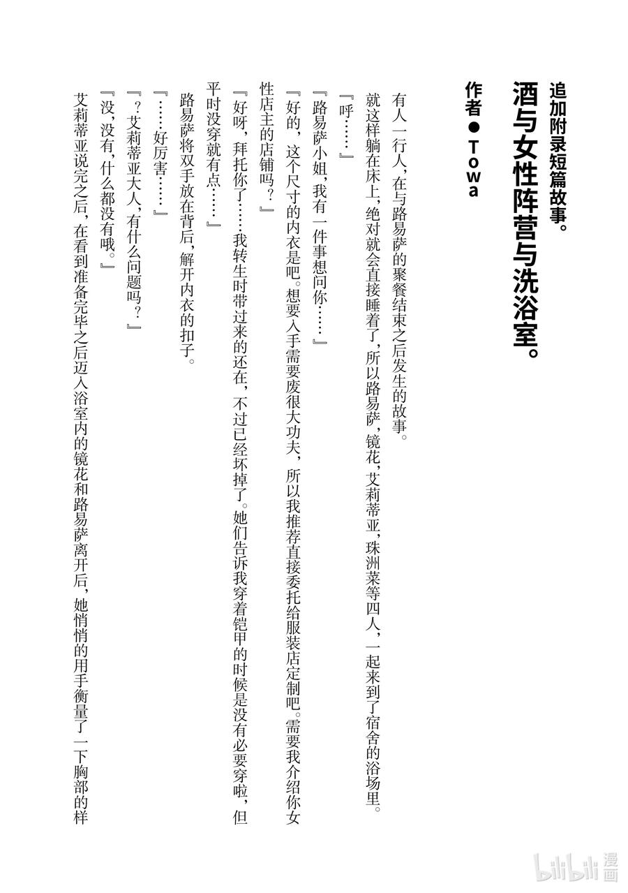 《世界最强后卫～迷宫国的新人探索者～》14 守门人 第34页