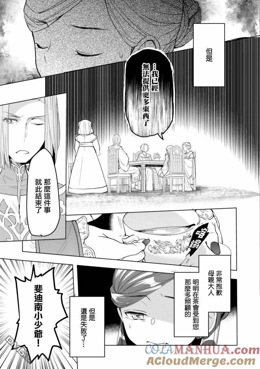 《爱书的下克上（第3部）》第11话 第9页