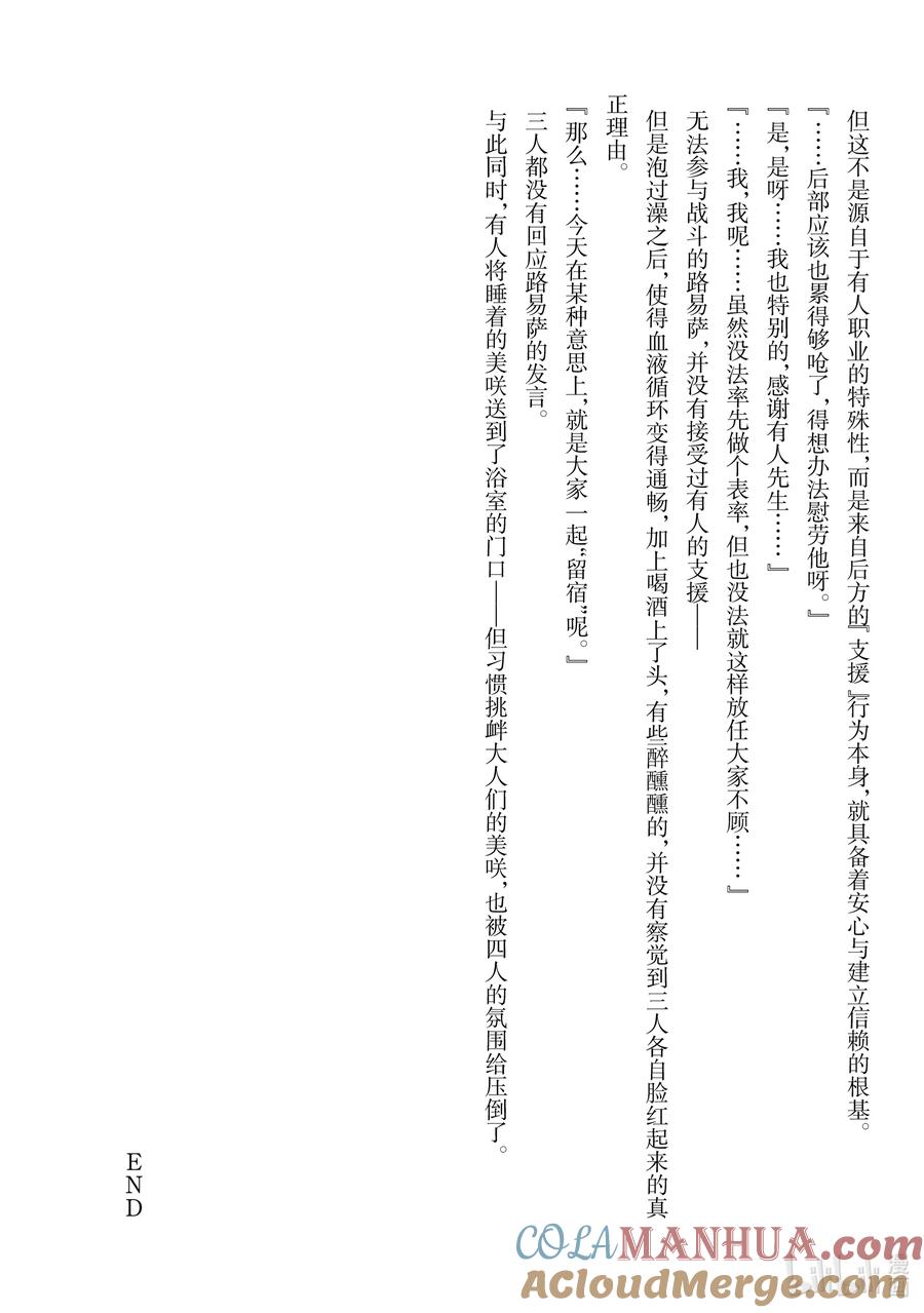 《世界最强后卫～迷宫国的新人探索者～》14 守门人 第37页