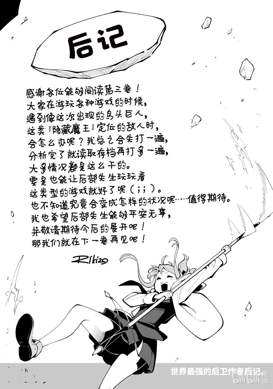 《世界最强后卫～迷宫国的新人探索者～》14 守门人 第38页