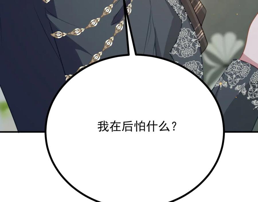 《公爵大人有隐疾》第13话 算什么喜欢 第118页