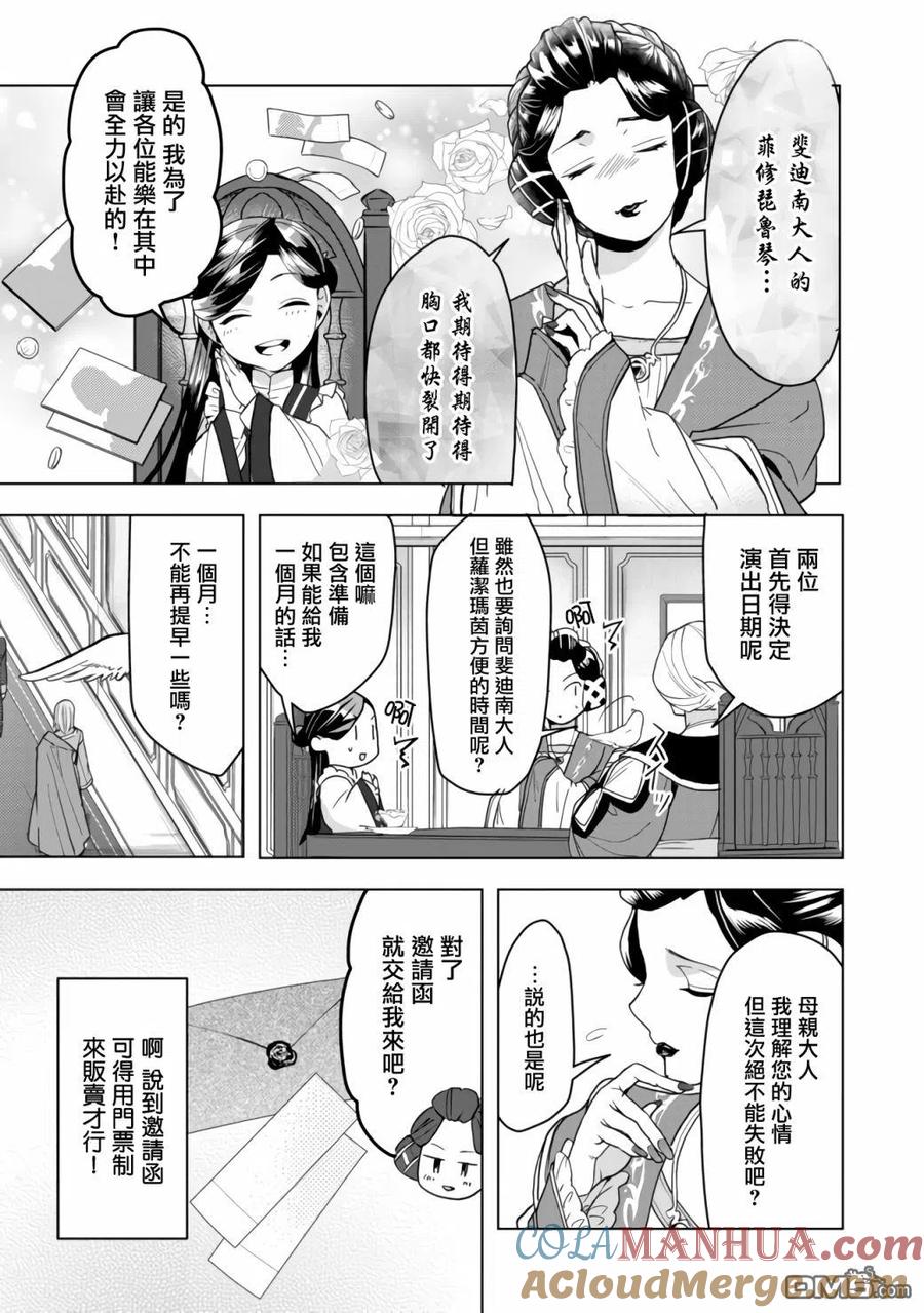 《爱书的下克上（第3部）》第11话 第13页