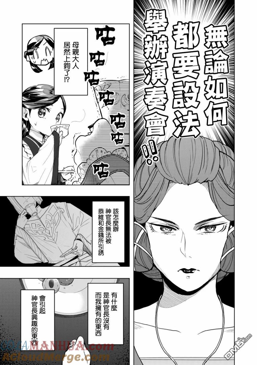 《爱书的下克上（第3部）》第11话 第7页