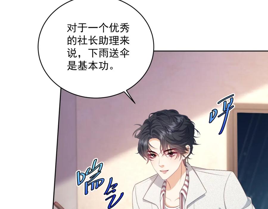 《会长的伪萌女友》第14话 危险降临 第51页