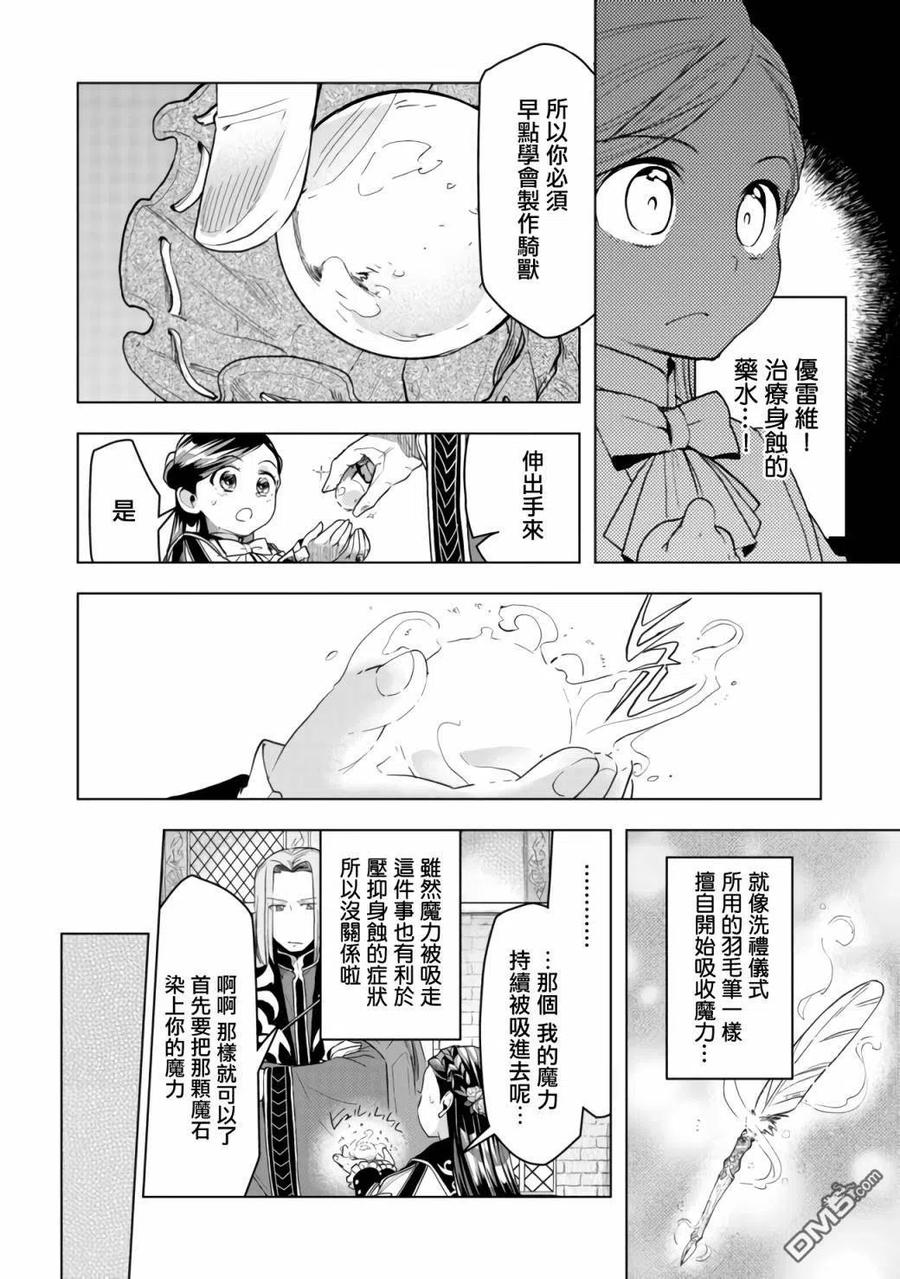 《爱书的下克上（第3部）》第12话 第6页