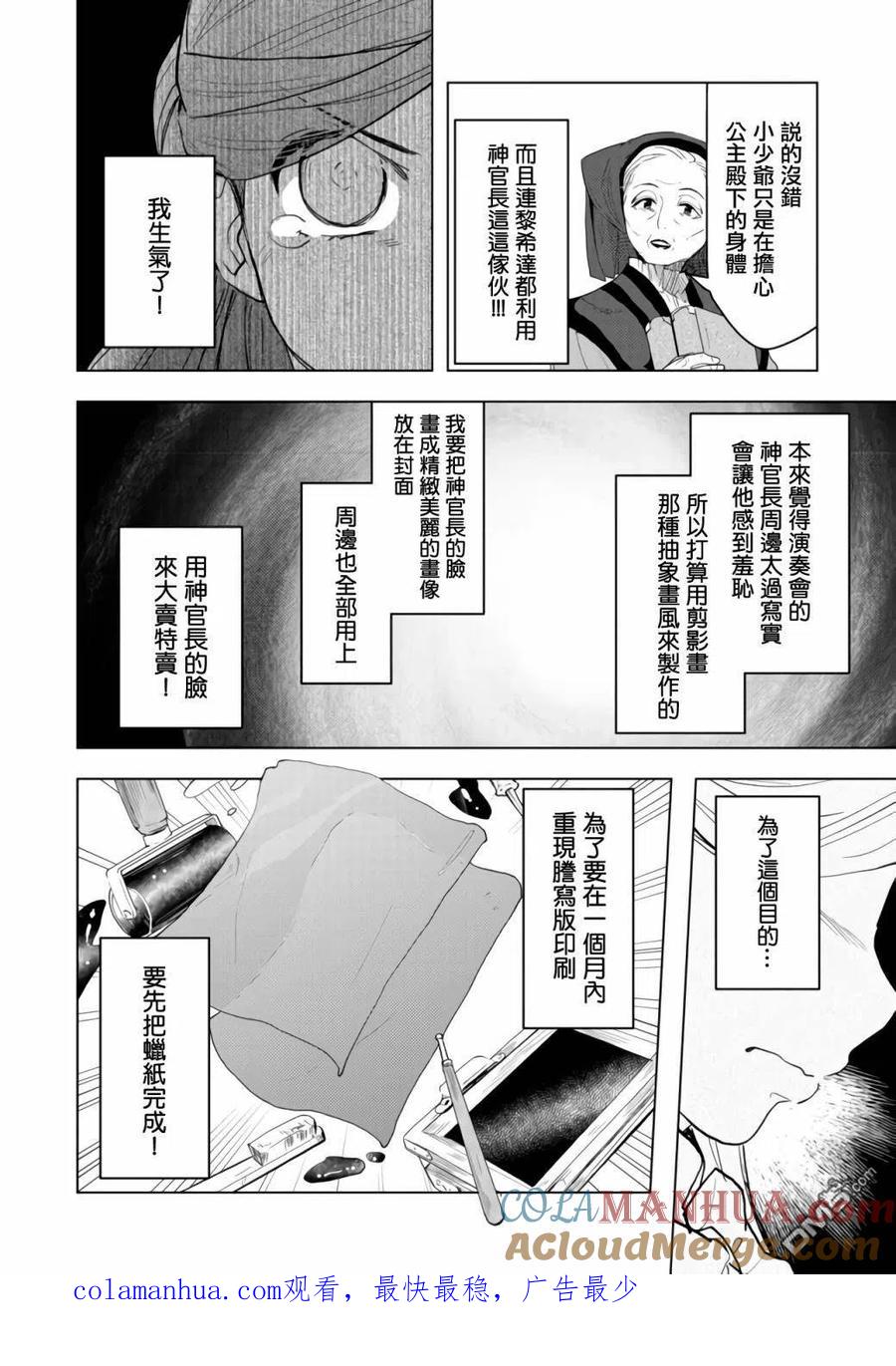 《爱书的下克上（第3部）》第12话 第17页