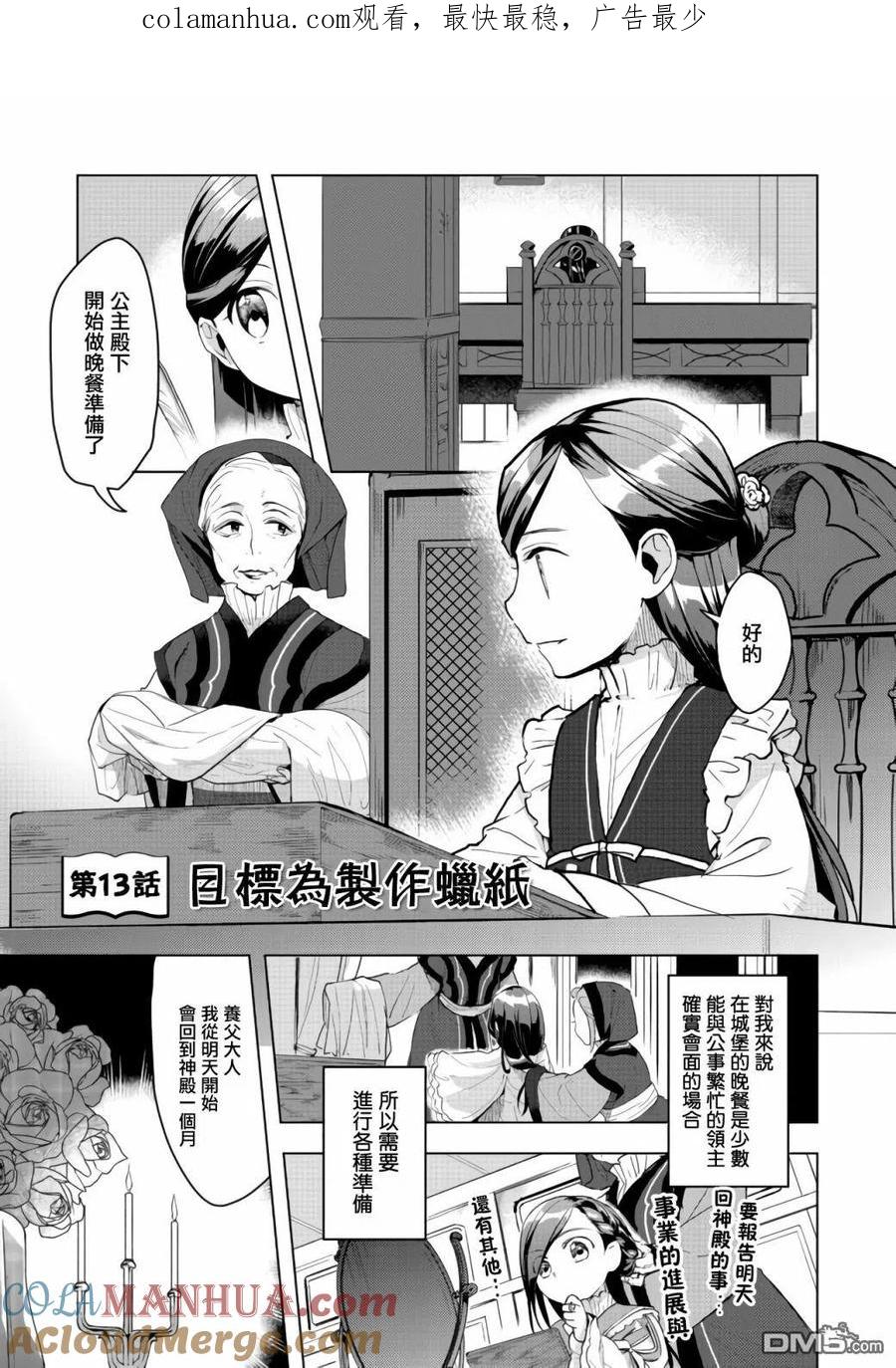 《爱书的下克上（第3部）》第13话 第1页