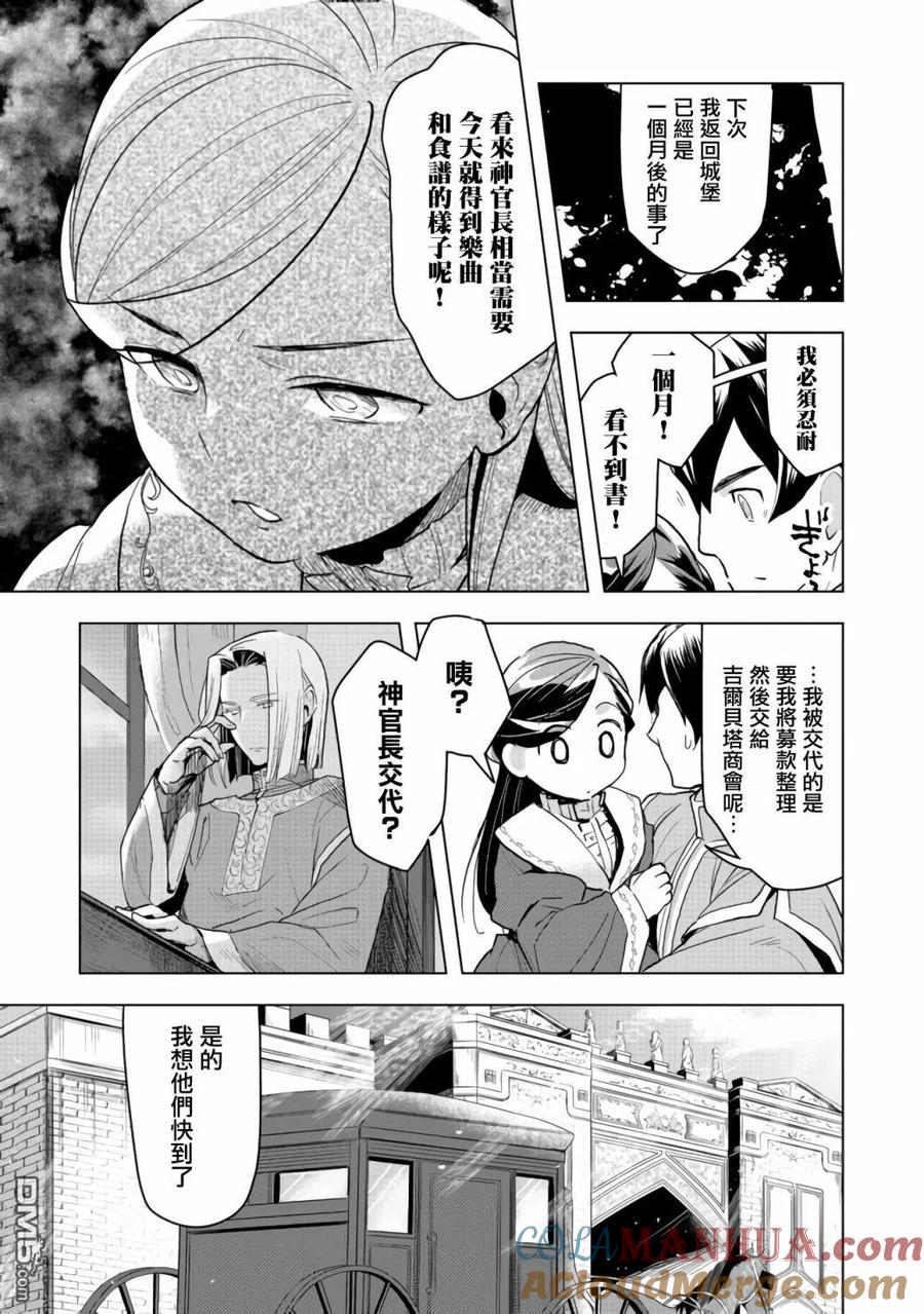 《爱书的下克上（第3部）》第13话 第7页