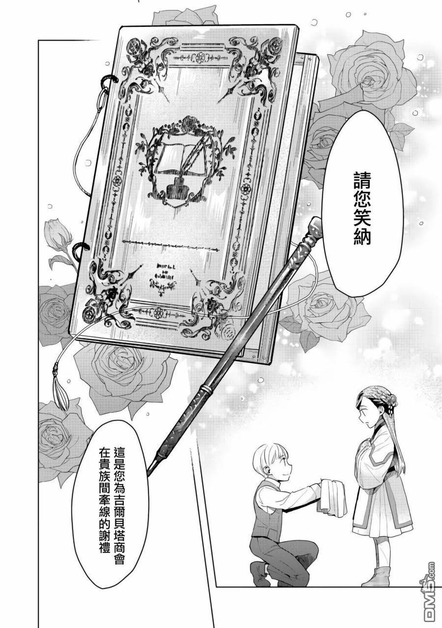 《爱书的下克上（第3部）》第13话 第14页