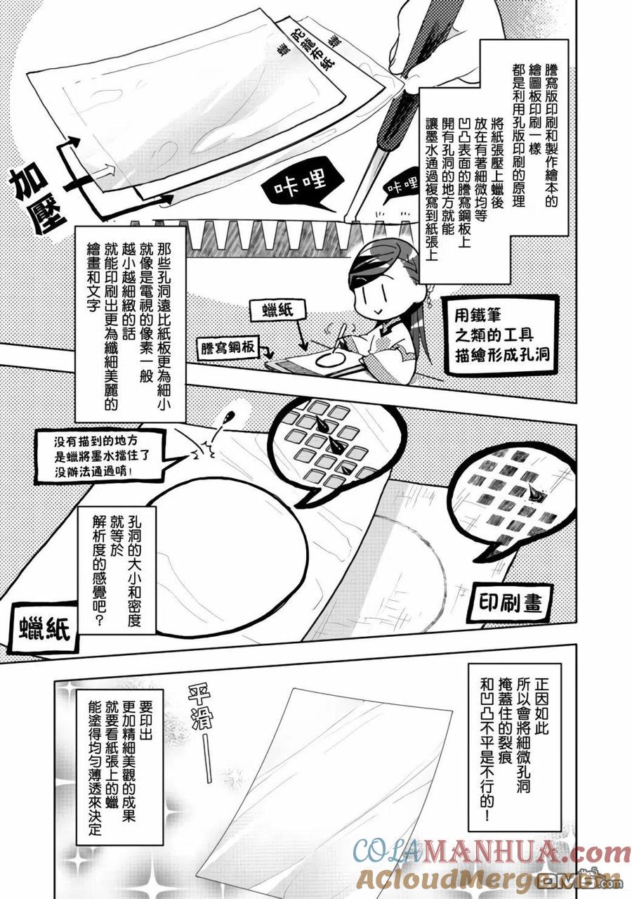 《爱书的下克上（第3部）》第13话 第19页