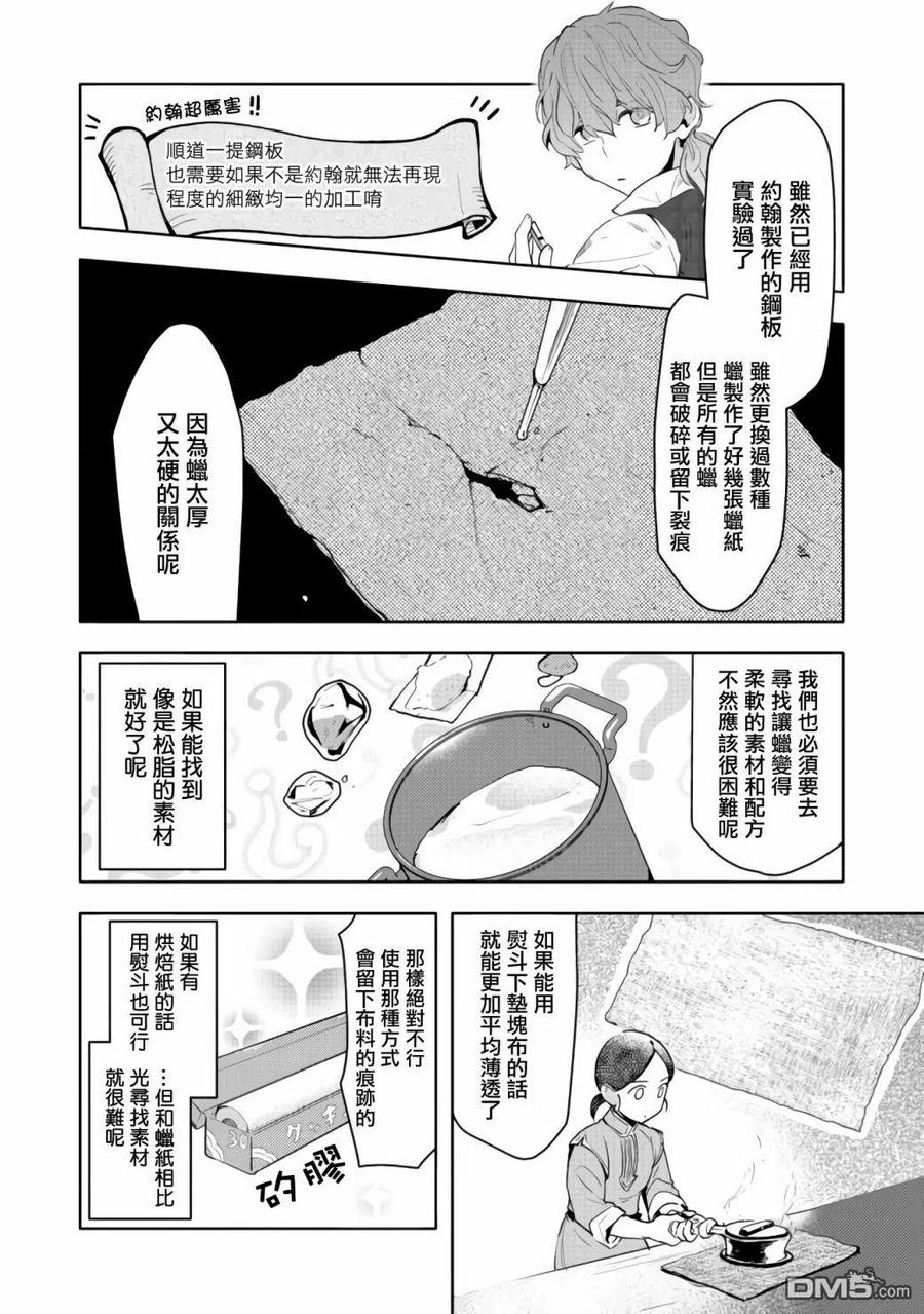《爱书的下克上（第3部）》第13话 第20页