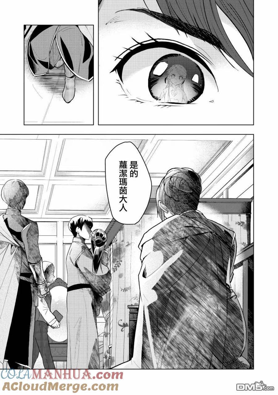 《爱书的下克上（第3部）》第13话 第25页