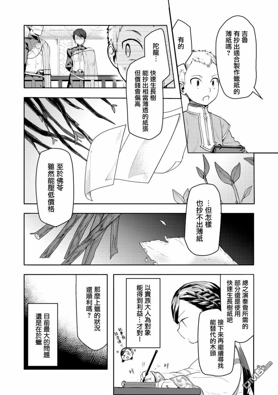 《爱书的下克上（第3部）》第13话 第18页