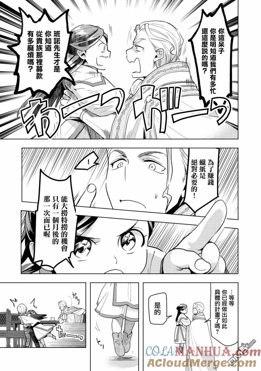 《爱书的下克上（第3部）》第13话 第11页