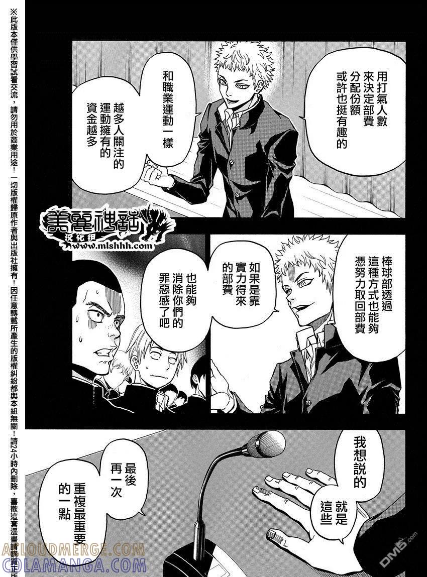 《Acma：Game》第168话 学生会选举 第13页
