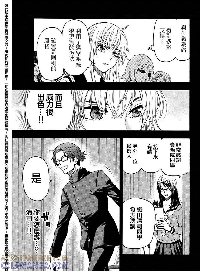 《Acma：Game》第168话 学生会选举 第19页