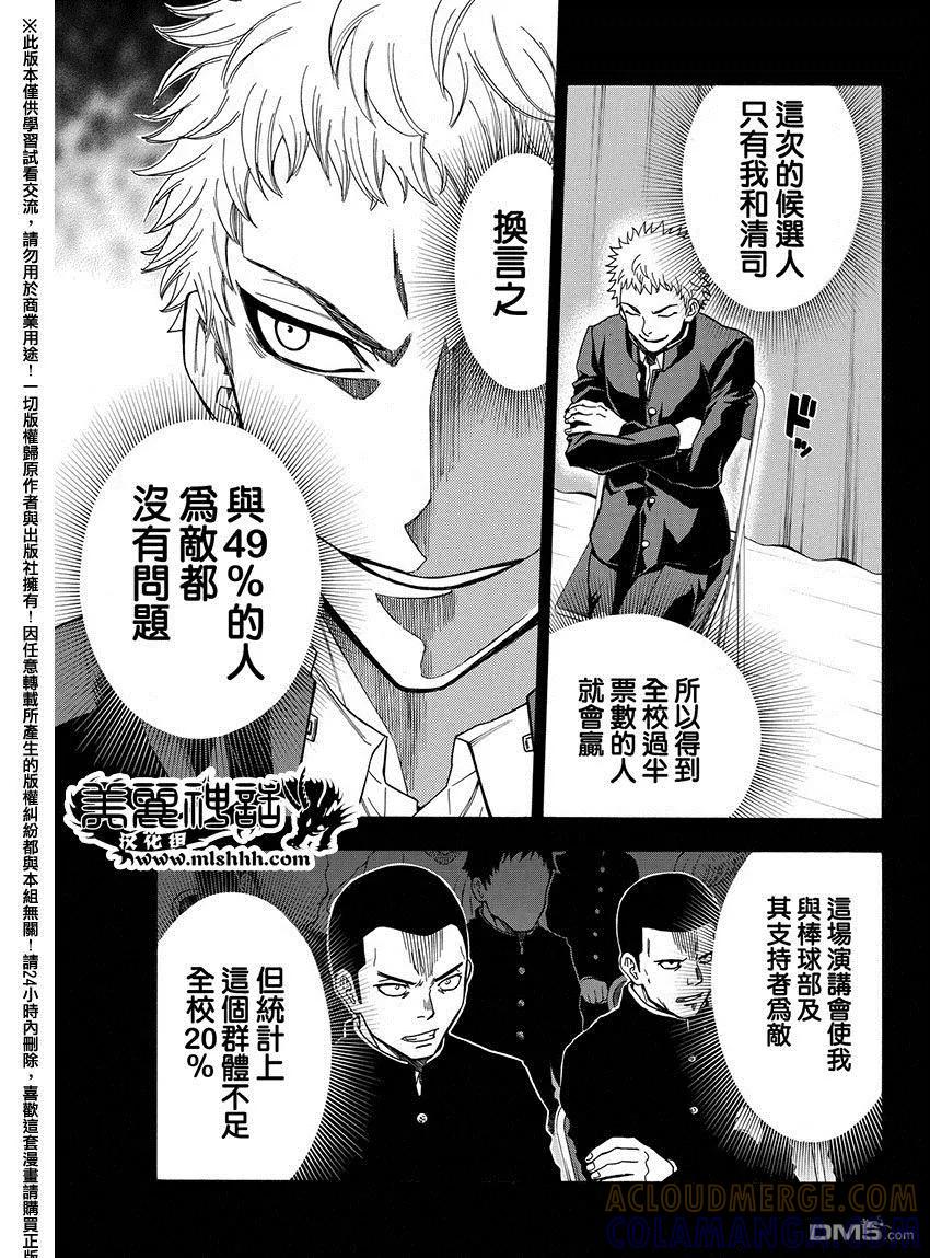 《Acma：Game》第168话 学生会选举 第17页