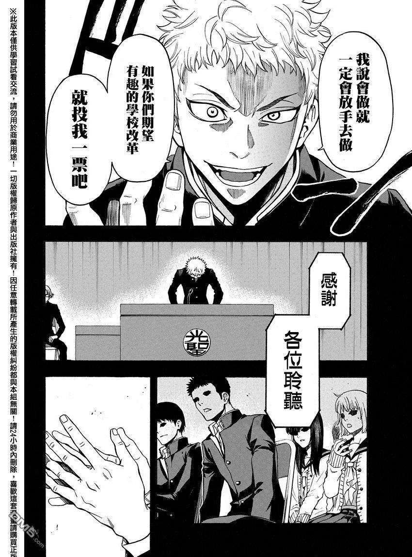 《Acma：Game》第168话 学生会选举 第14页