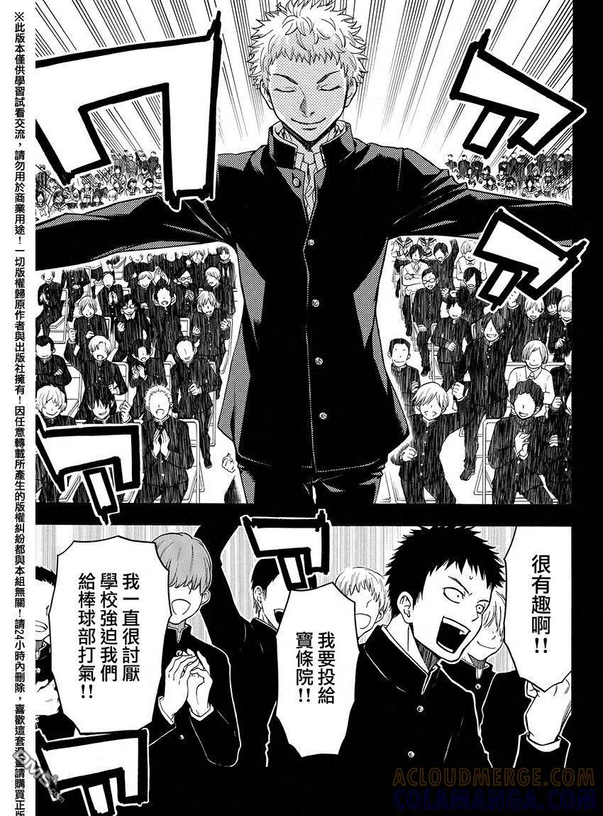 《Acma：Game》第168话 学生会选举 第15页