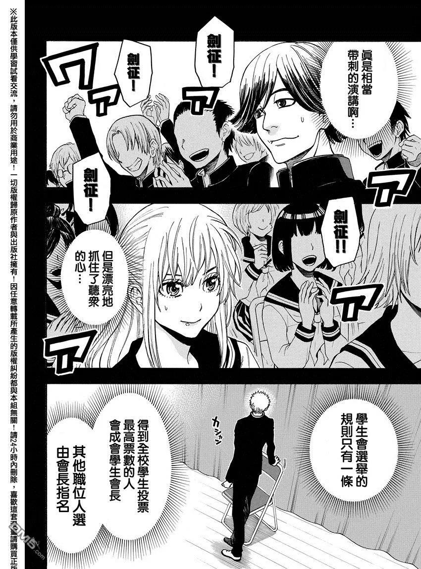 《Acma：Game》第168话 学生会选举 第16页