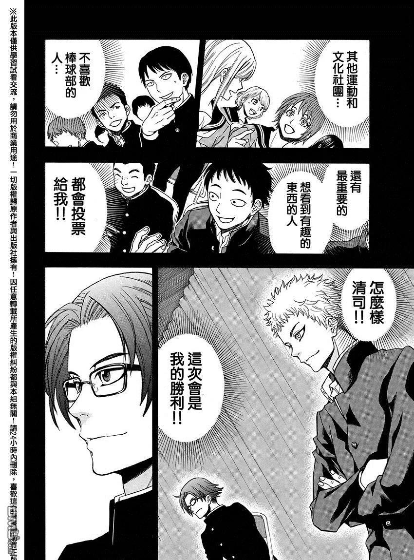 《Acma：Game》第168话 学生会选举 第18页