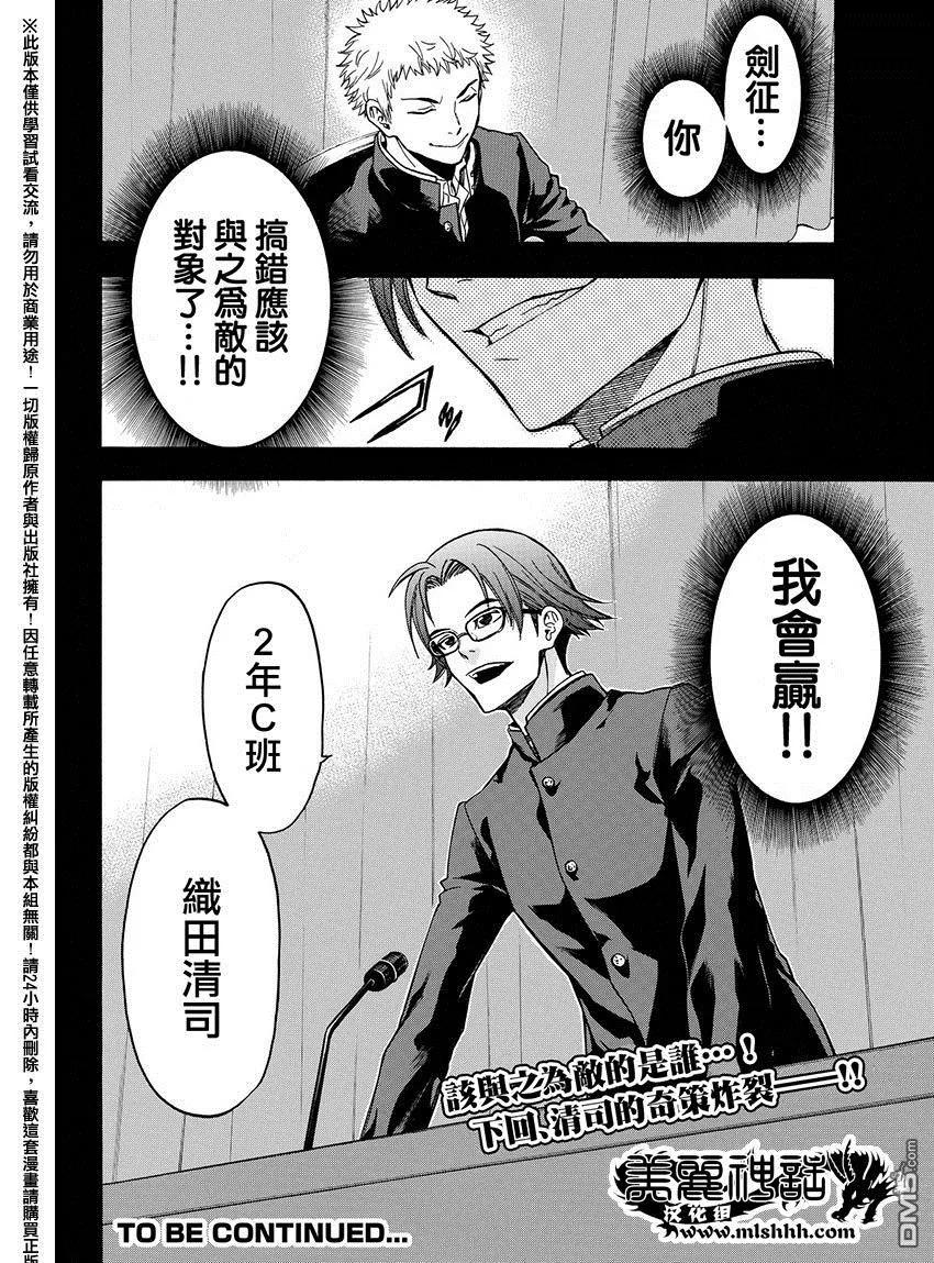 《Acma：Game》第168话 学生会选举 第20页