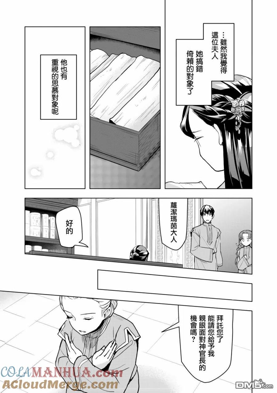 《爱书的下克上（第3部）》第14话 第15页