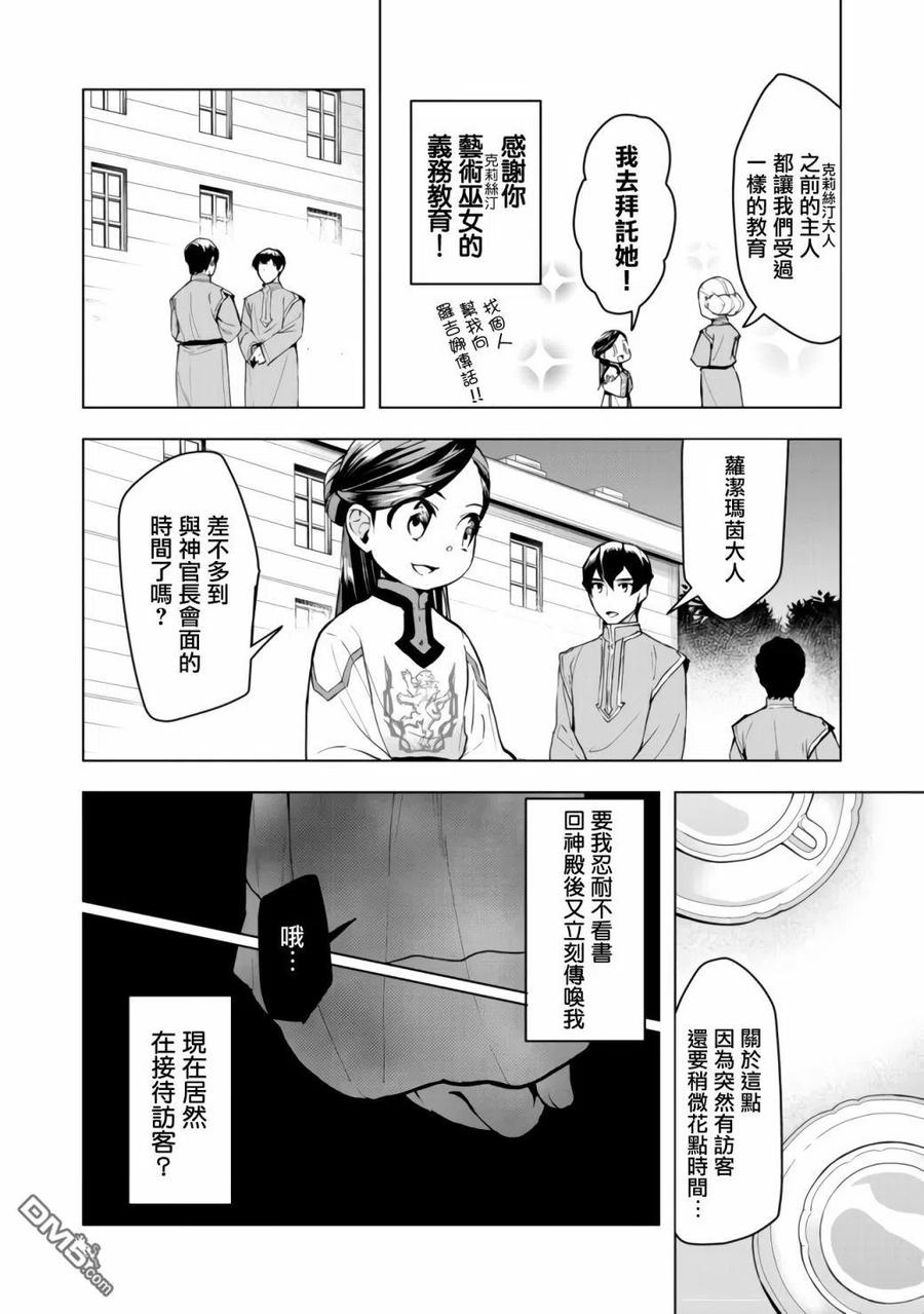 《爱书的下克上（第3部）》第14话 第10页