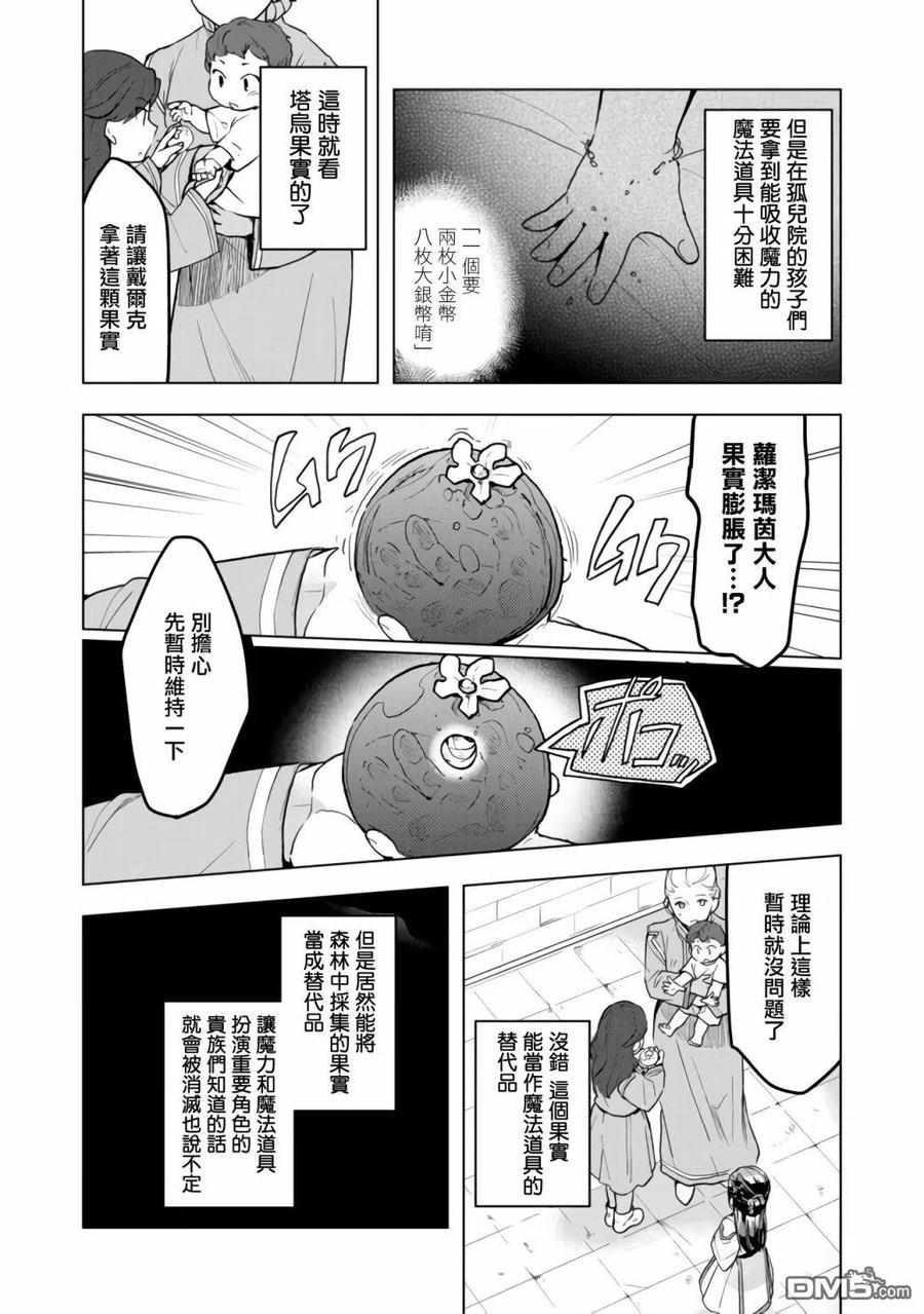 《爱书的下克上（第3部）》第14话 第6页