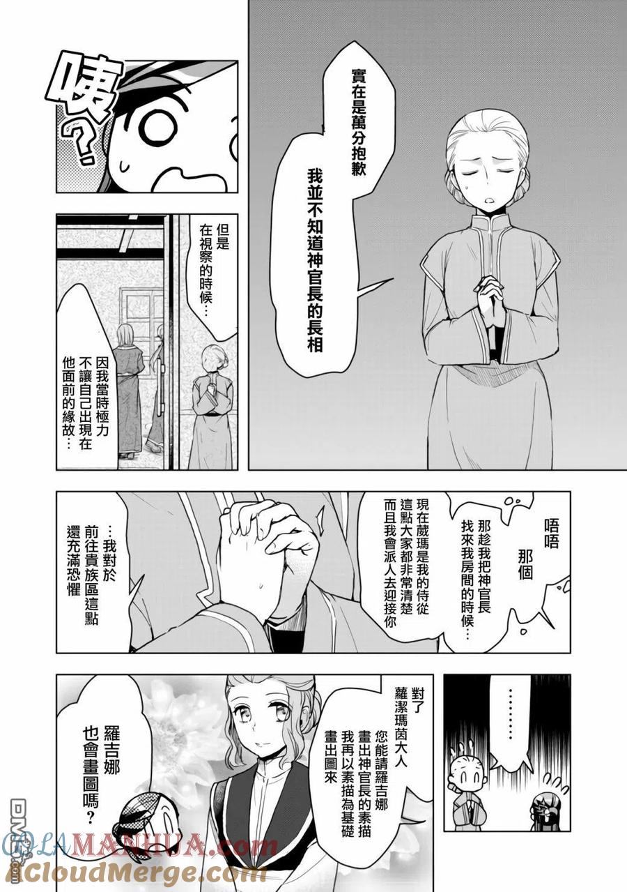 《爱书的下克上（第3部）》第14话 第9页